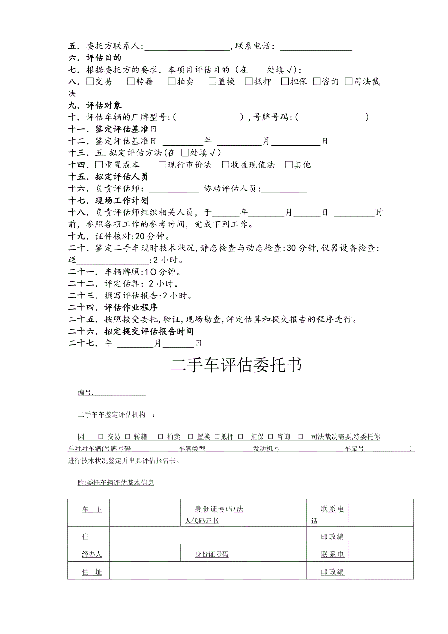 二手车鉴定评估表_第2页