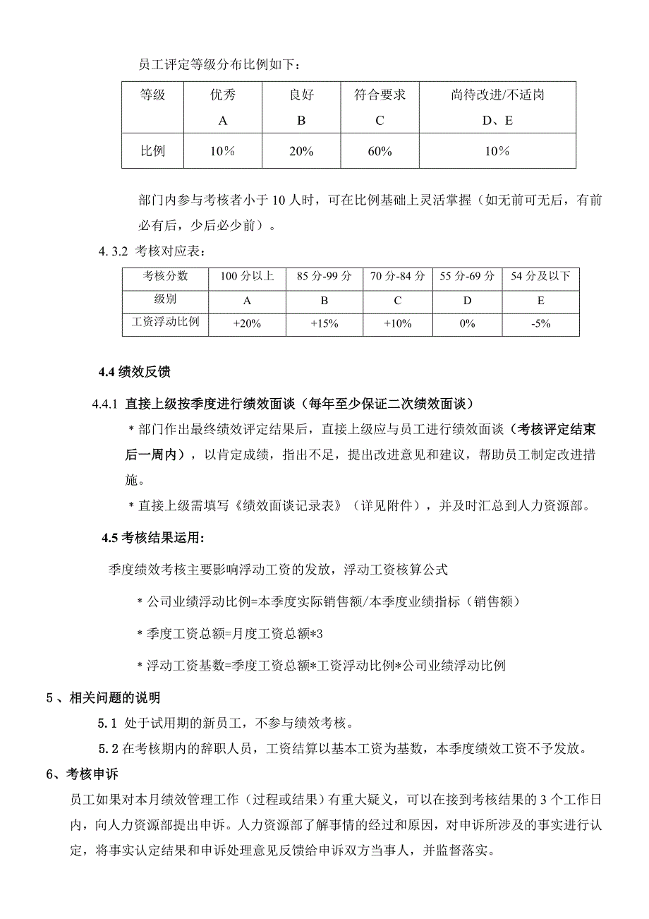 绩效考核制度及季度考核表_第3页