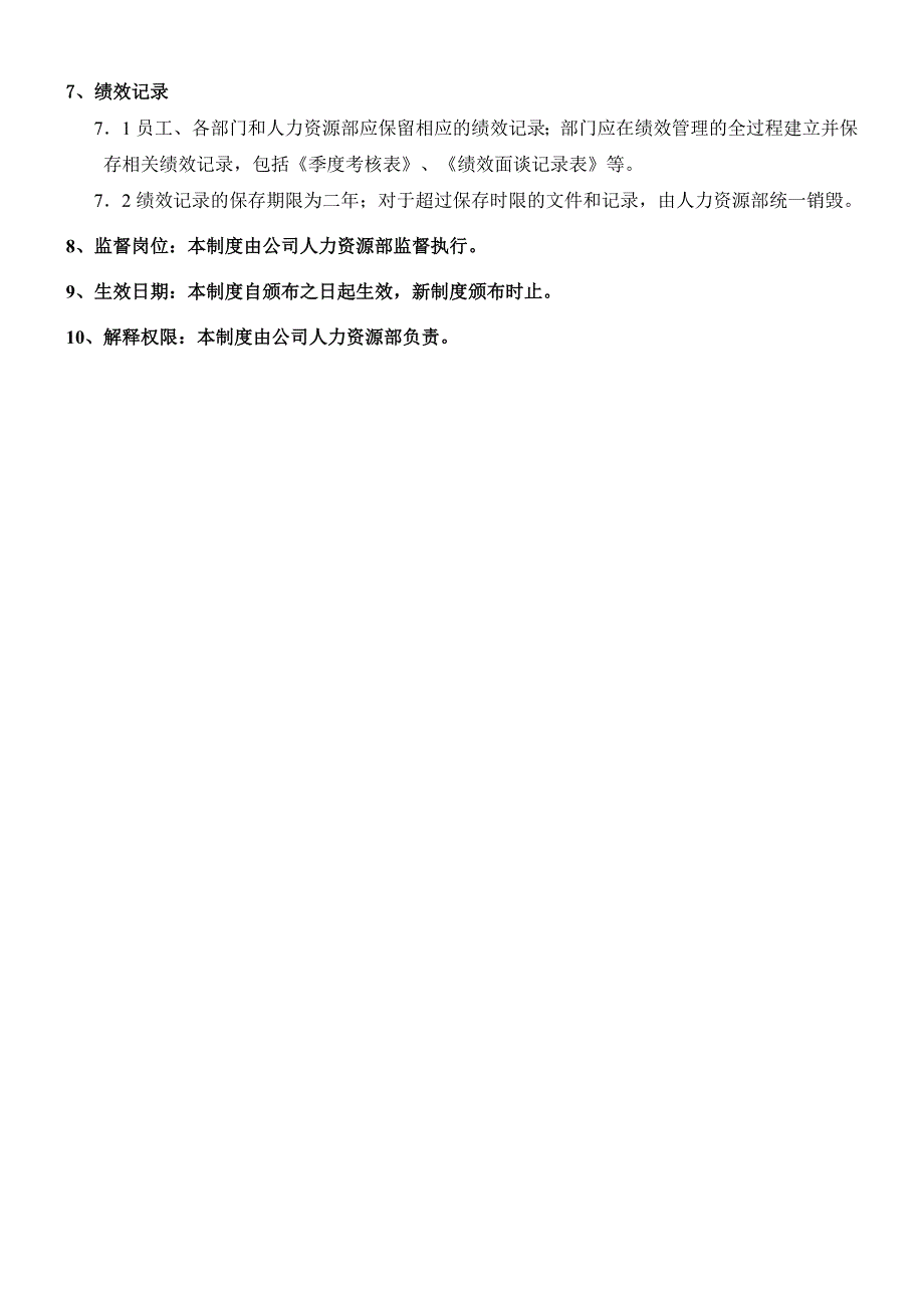 绩效考核制度及季度考核表_第4页