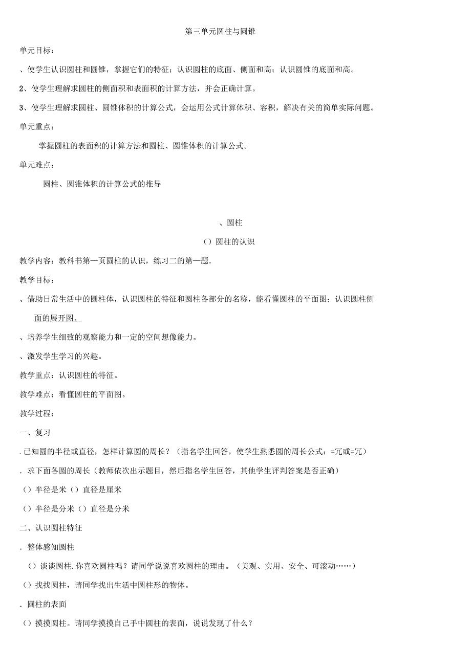 人教版《义务教育课程标准实验教科书》数学六年级下册全册教案_第4页