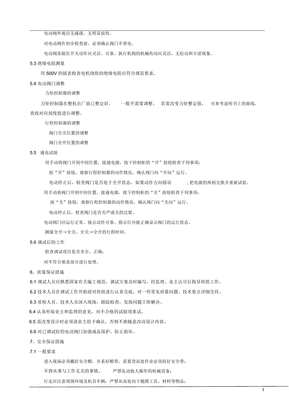 电动阀调试方案_第4页