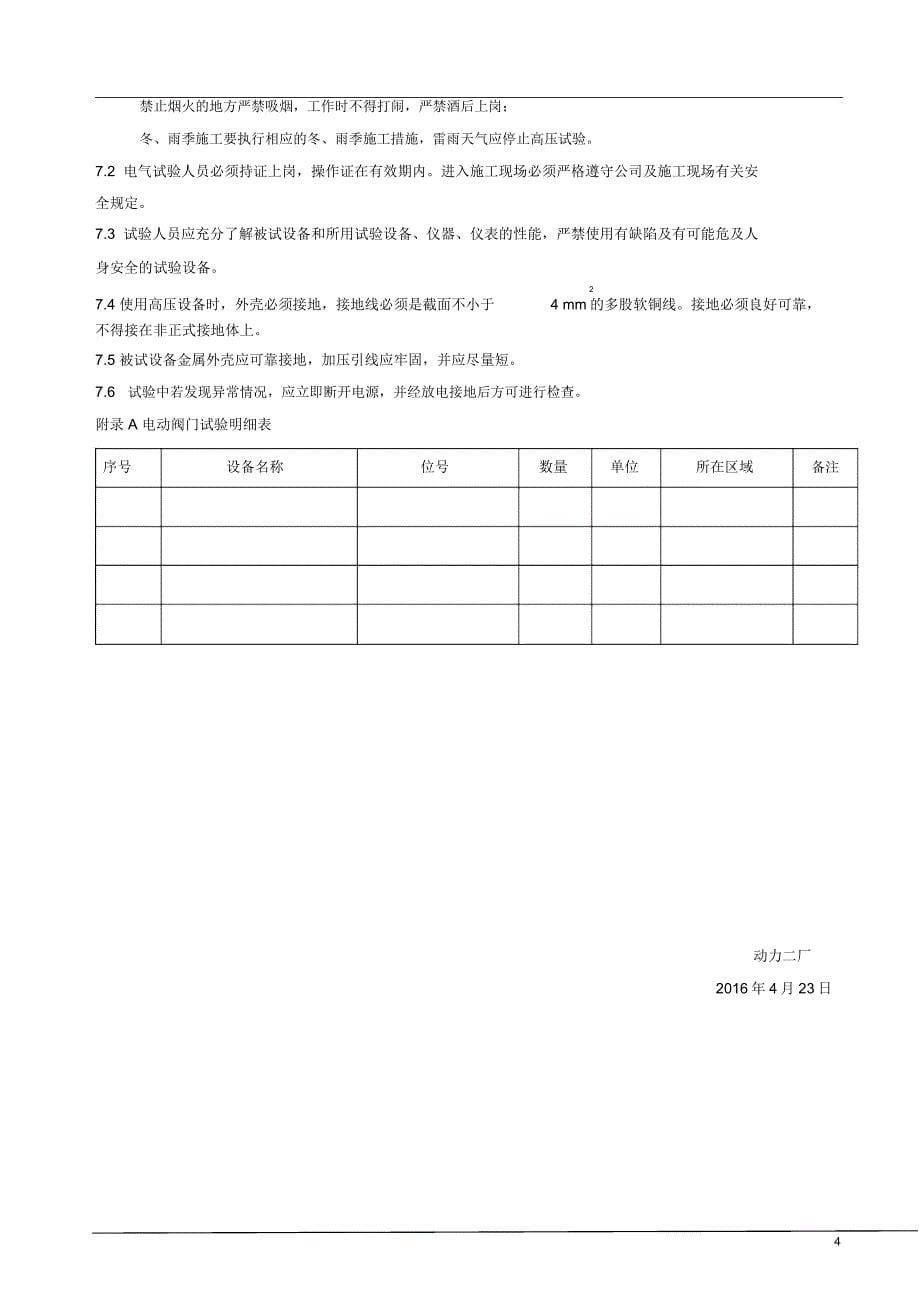 电动阀调试方案_第5页