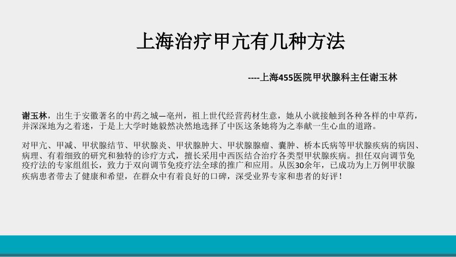 上海治疗甲亢有几种方法_第2页