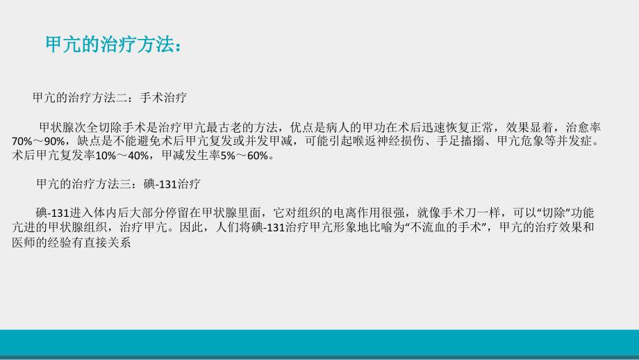 上海治疗甲亢有几种方法_第4页