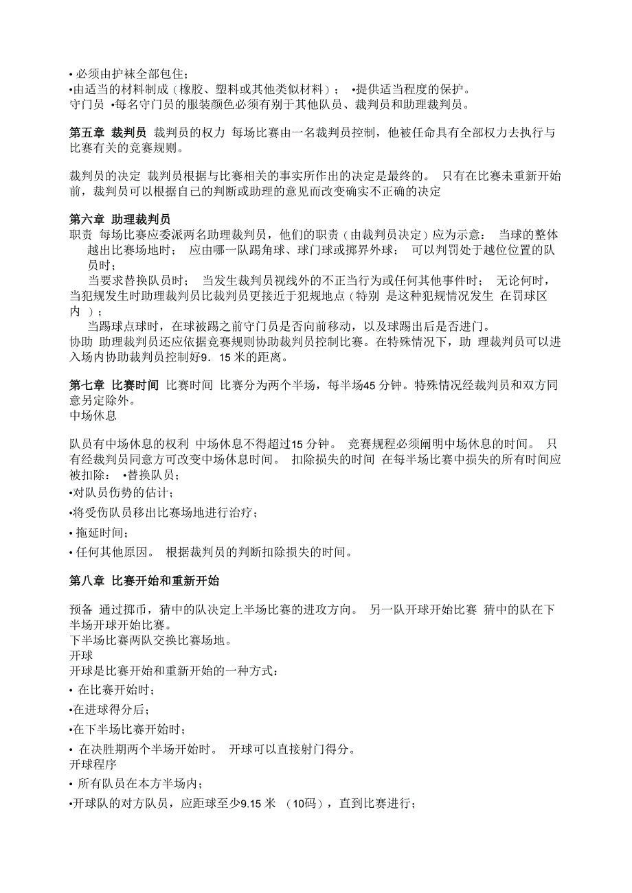 足球二级裁判员培训教材_第3页