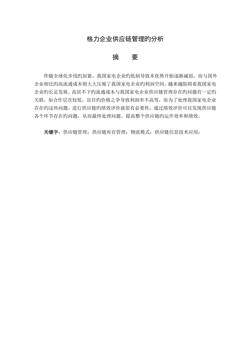 供应链系统分析汇编_第1页