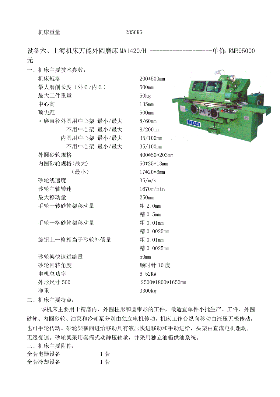 数控设备参数.doc_第4页