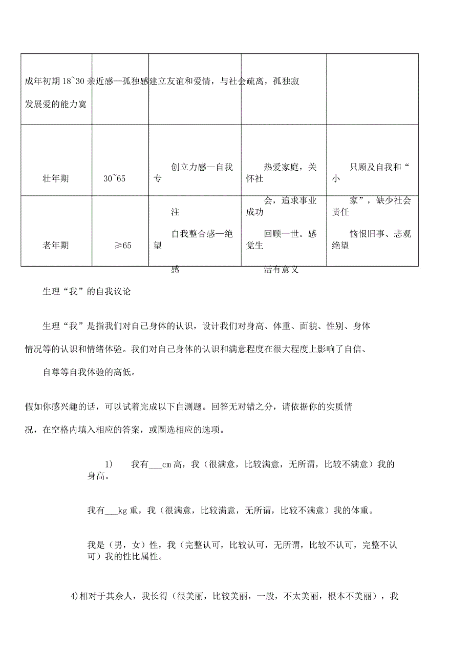 埃里克森心理社会八阶段发展理论.docx_第2页