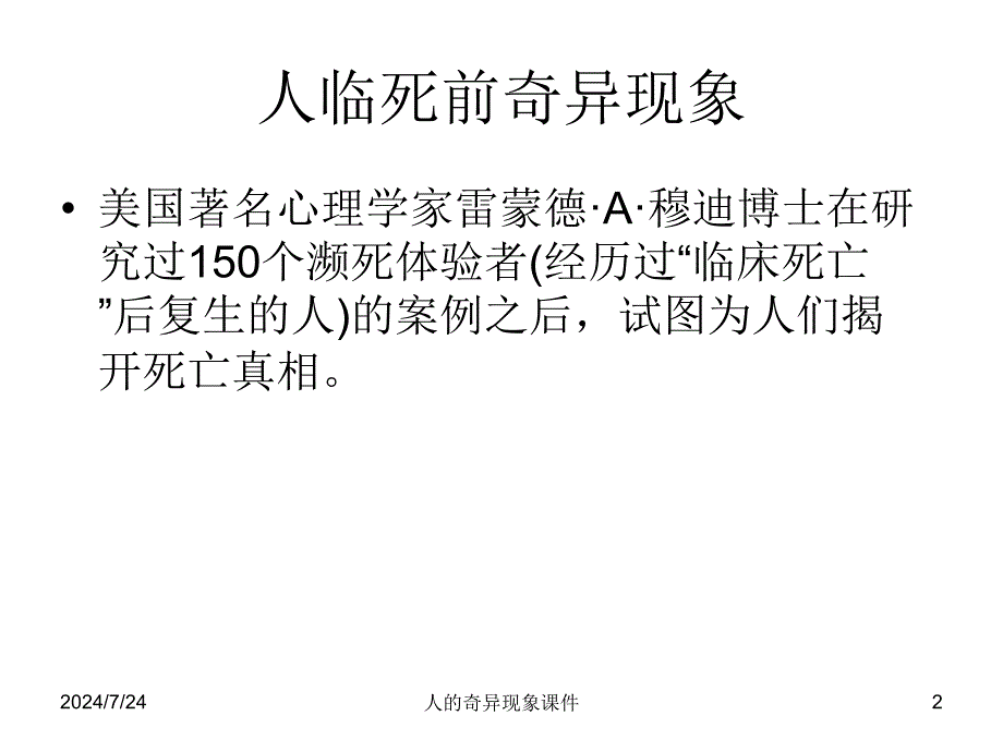 人的奇异现象课件_第2页