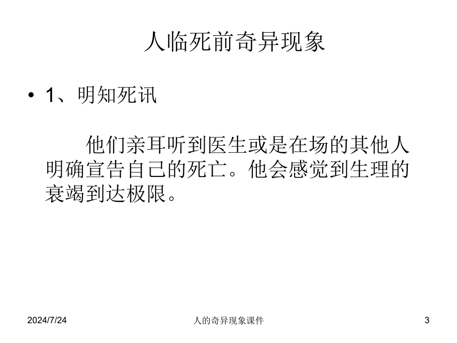 人的奇异现象课件_第3页