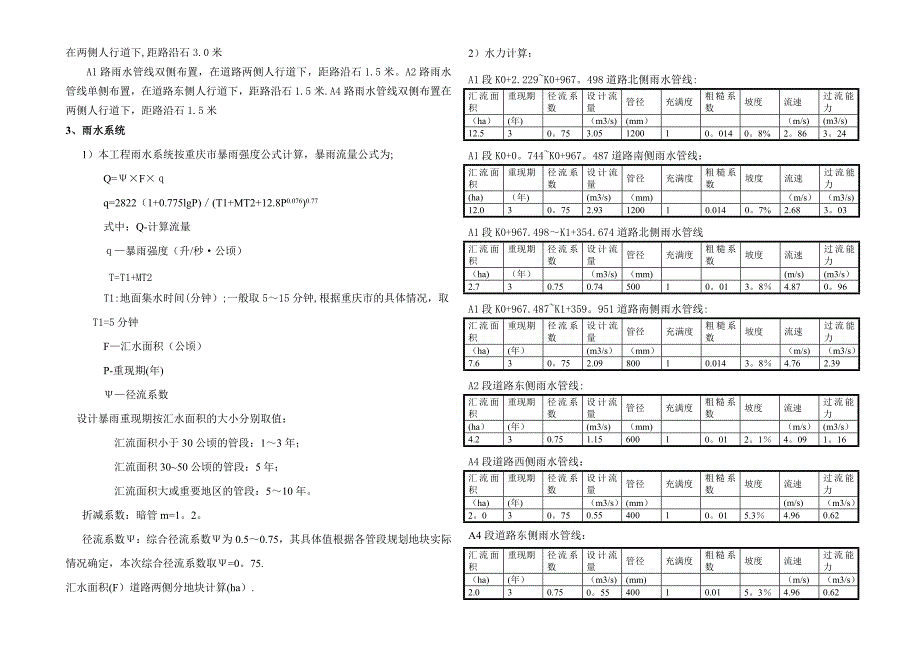 排水施工图设计说明_第3页