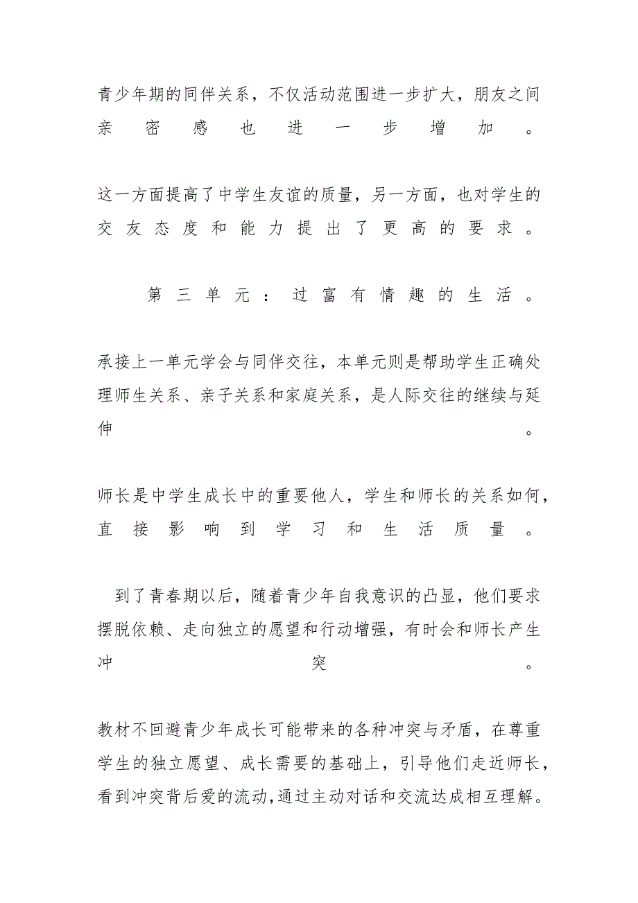 人教版七年级下册道德与法治教学计划 《道德与法治》七年级(上)教学计划_第4页