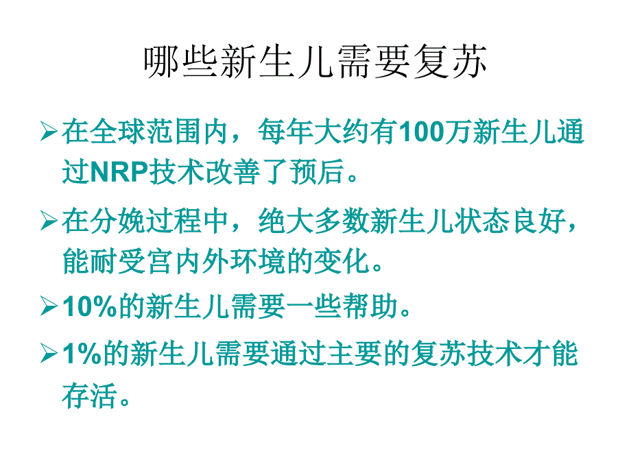 生儿窒息新法复苏自做版本课件_第4页