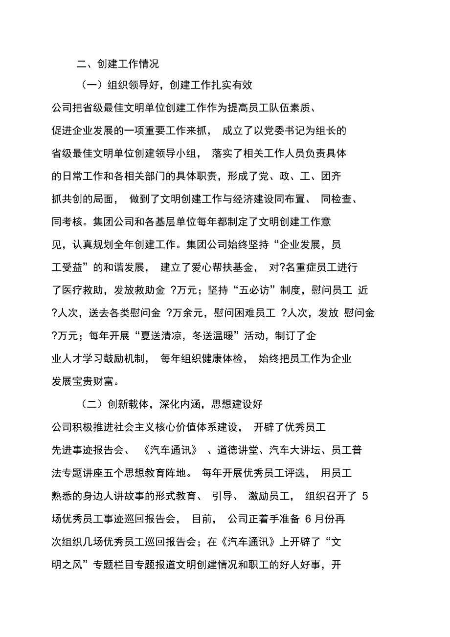 文明单位汇报材料_第2页