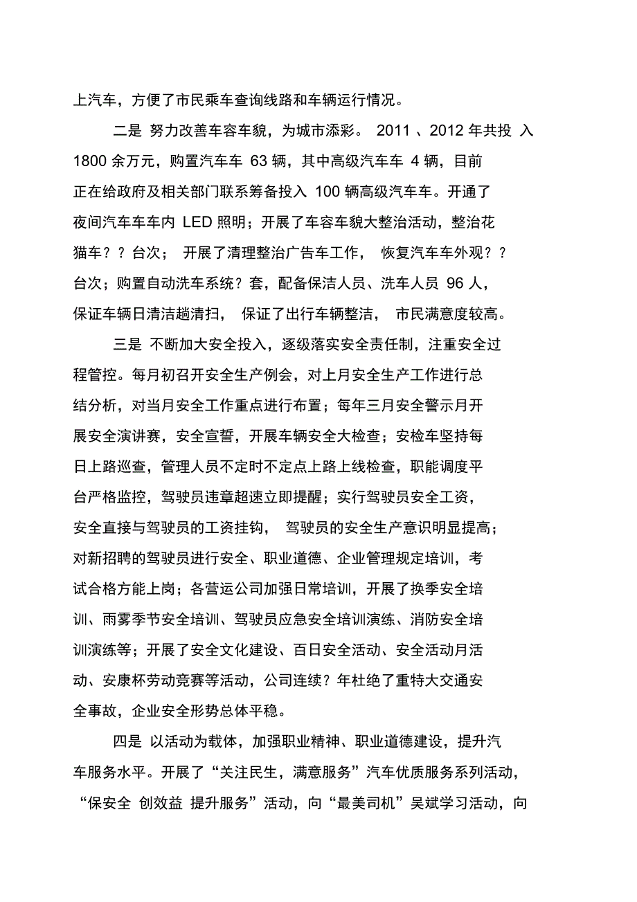 文明单位汇报材料_第4页