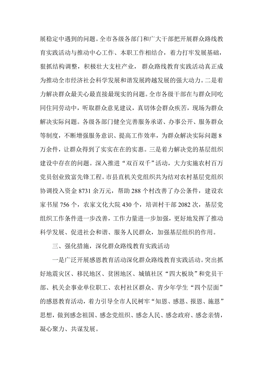 市委开展党的群众路线教育实践活动经验交流材料二_第4页