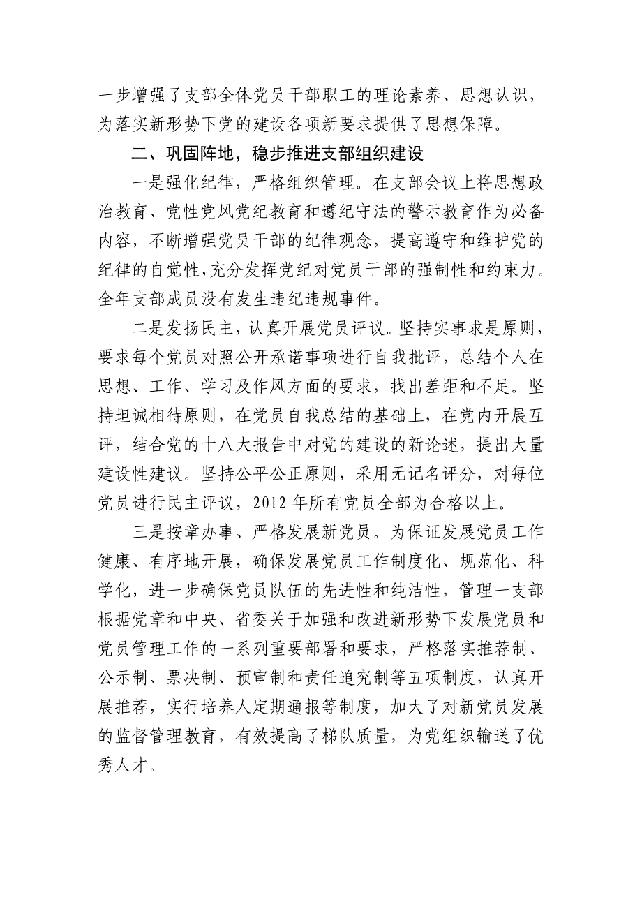 先进党支部先进事迹申报材料(_第2页