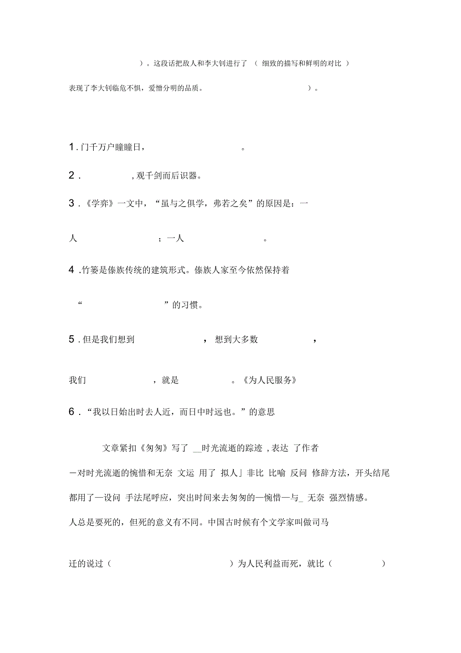 《北京的春天》练习题及答案_第5页