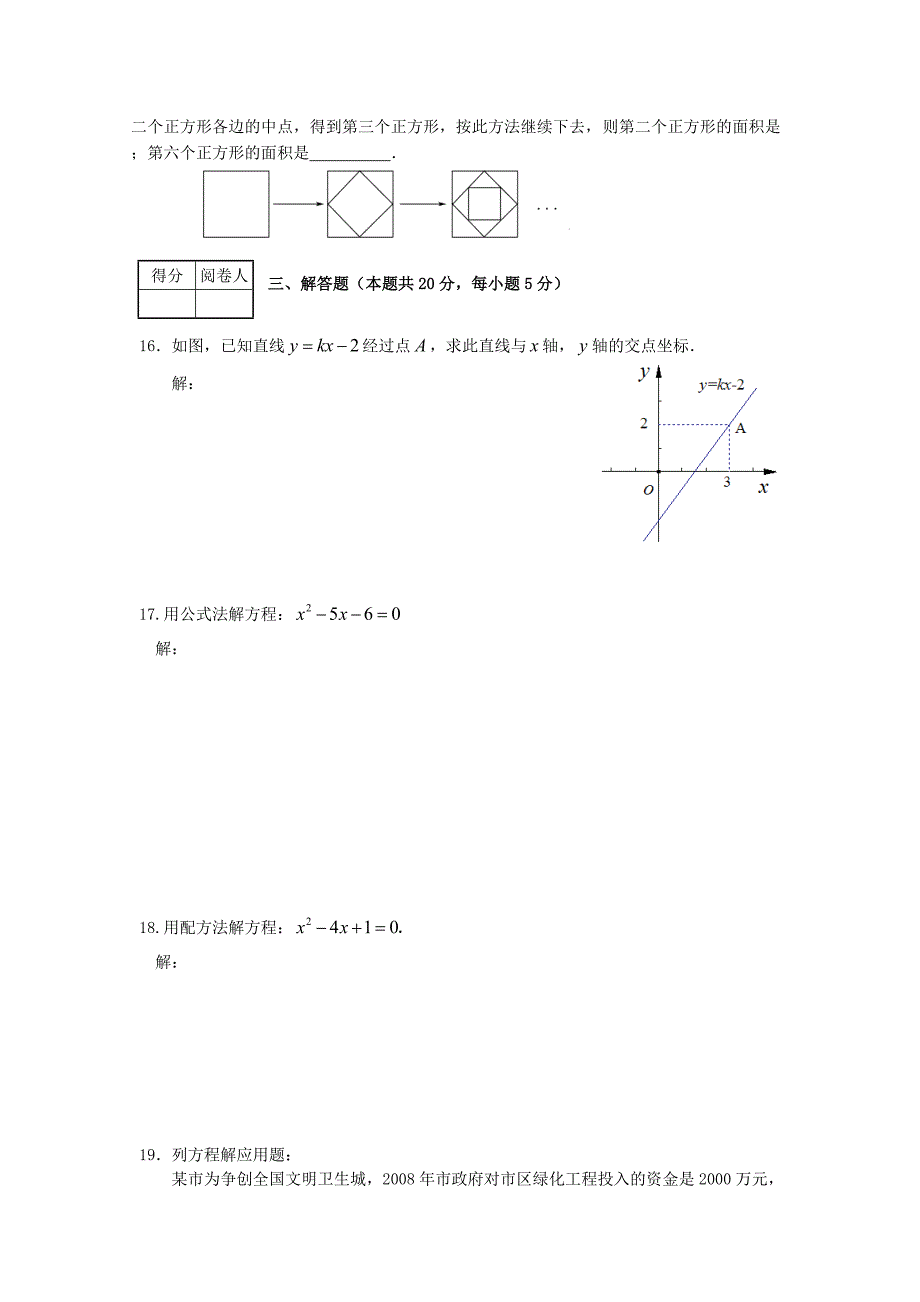 北京市平谷区2011-2012学年八年级数学下学期期末考试试题_第3页