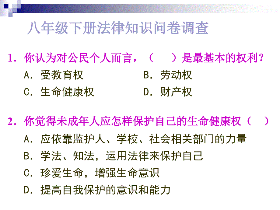 3-1生命与健康的权利_第4页