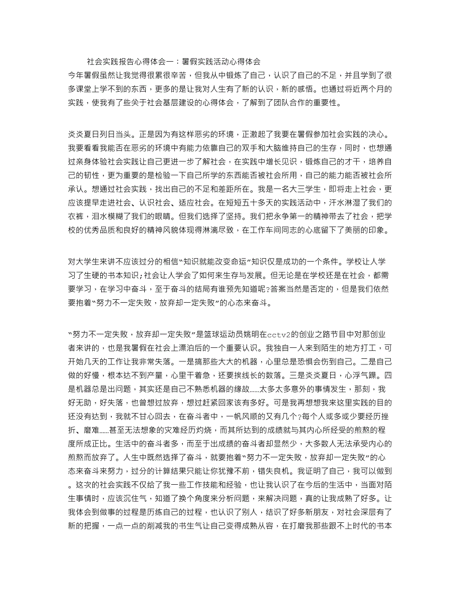 社会实践报告心得体会4篇_第1页