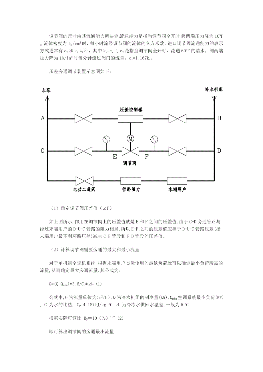 空调冷冻水系统压差调节阀的选择计算_第2页