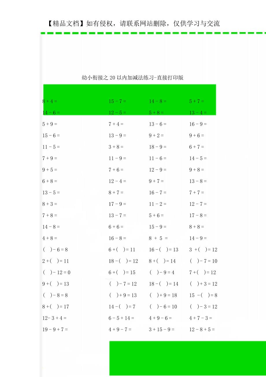 幼小衔接之20以内加减法练习-直接打印版_第1页