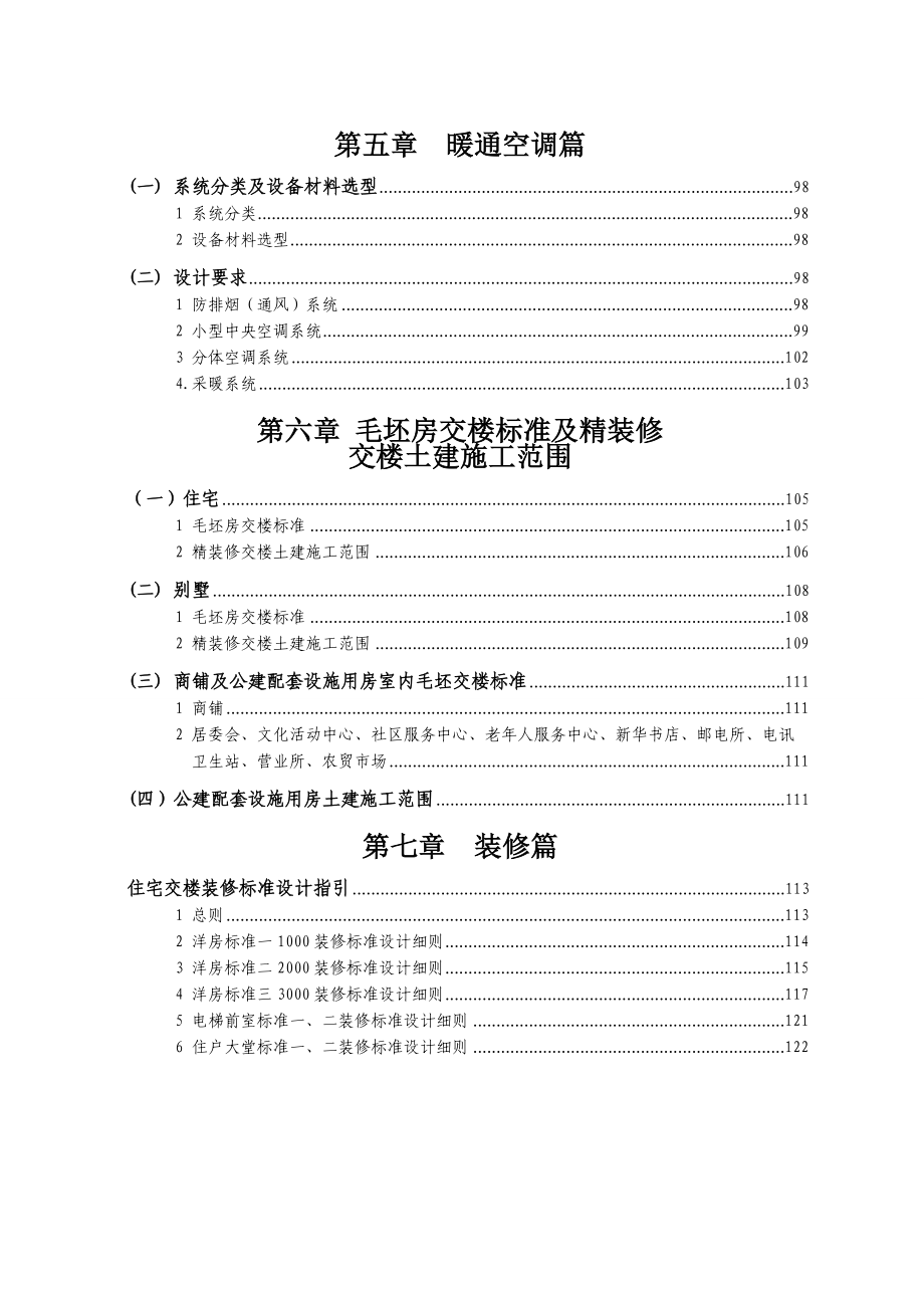 恒大地产住宅设计要求及标准正文_第4页