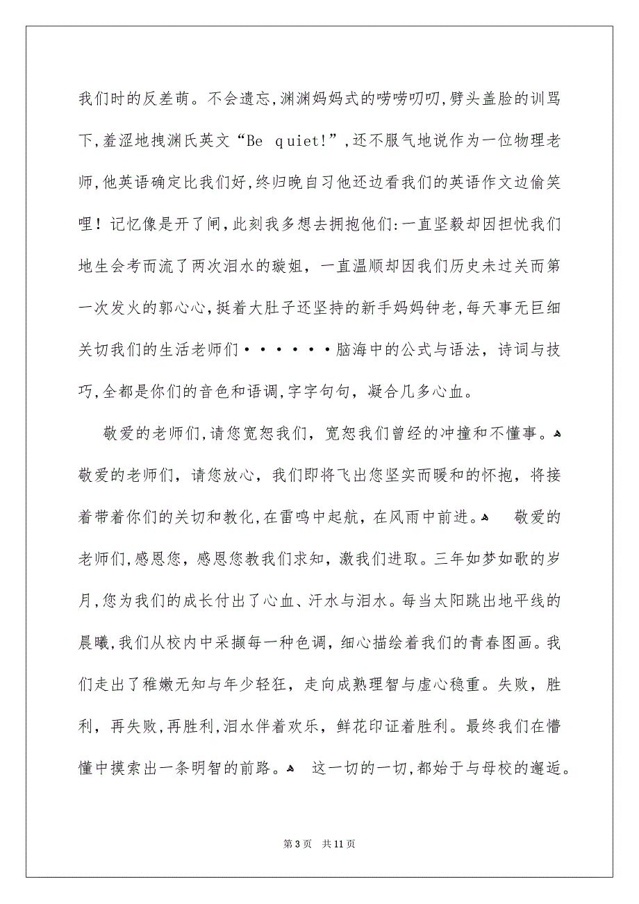 精选感恩的主题的演讲稿范文合集五篇_第3页