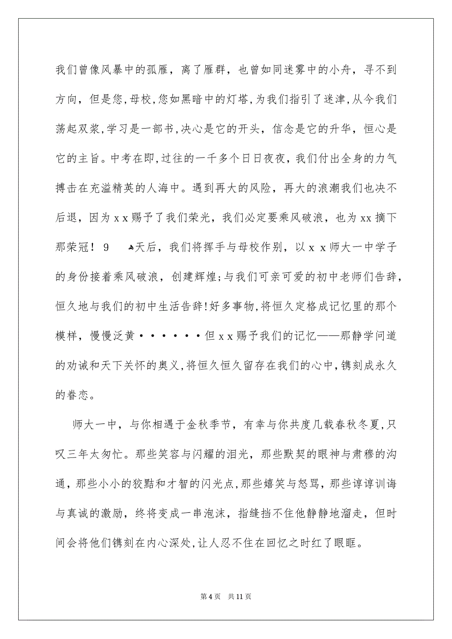 精选感恩的主题的演讲稿范文合集五篇_第4页