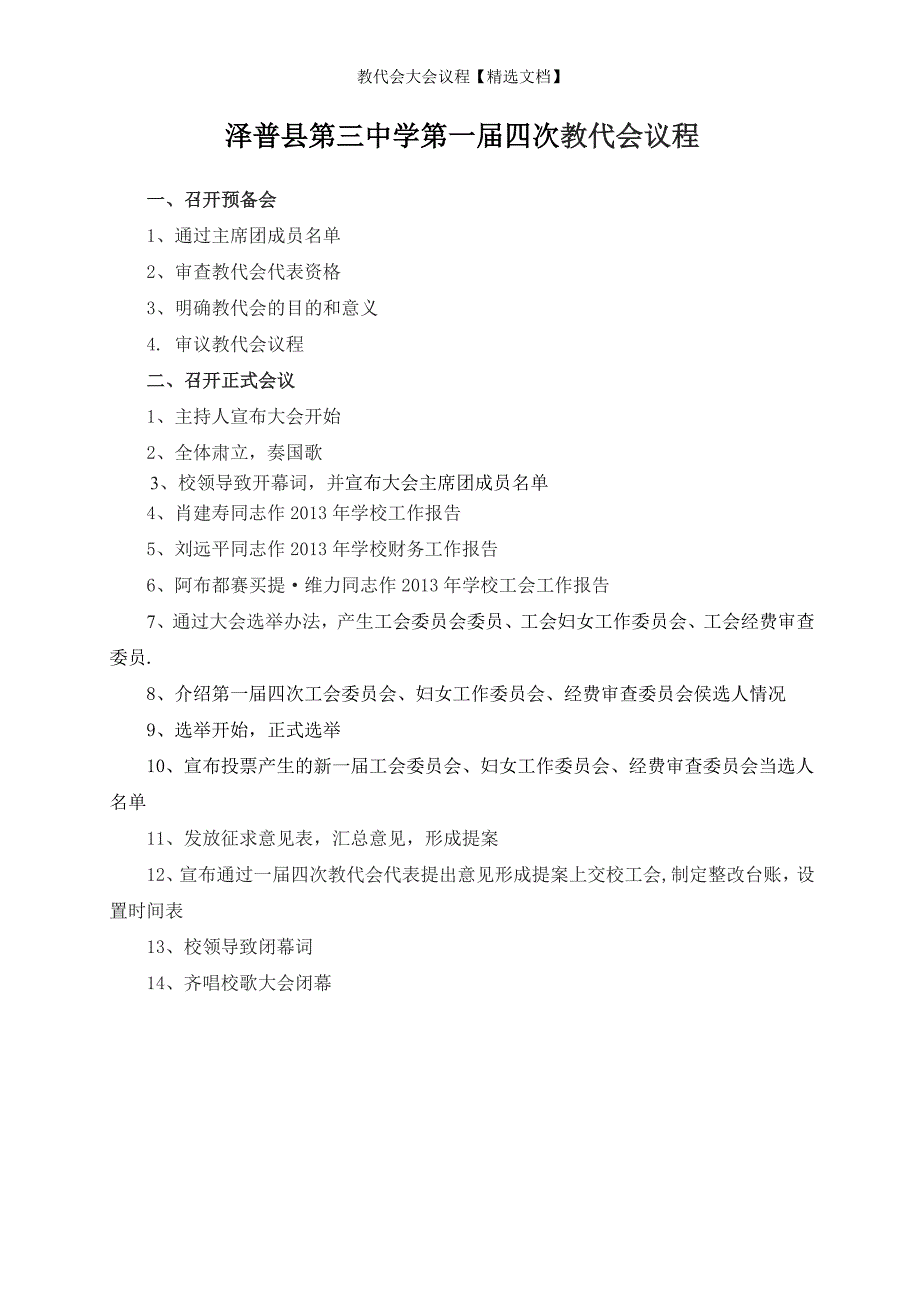 教代会大会议程【精选文档】_第2页