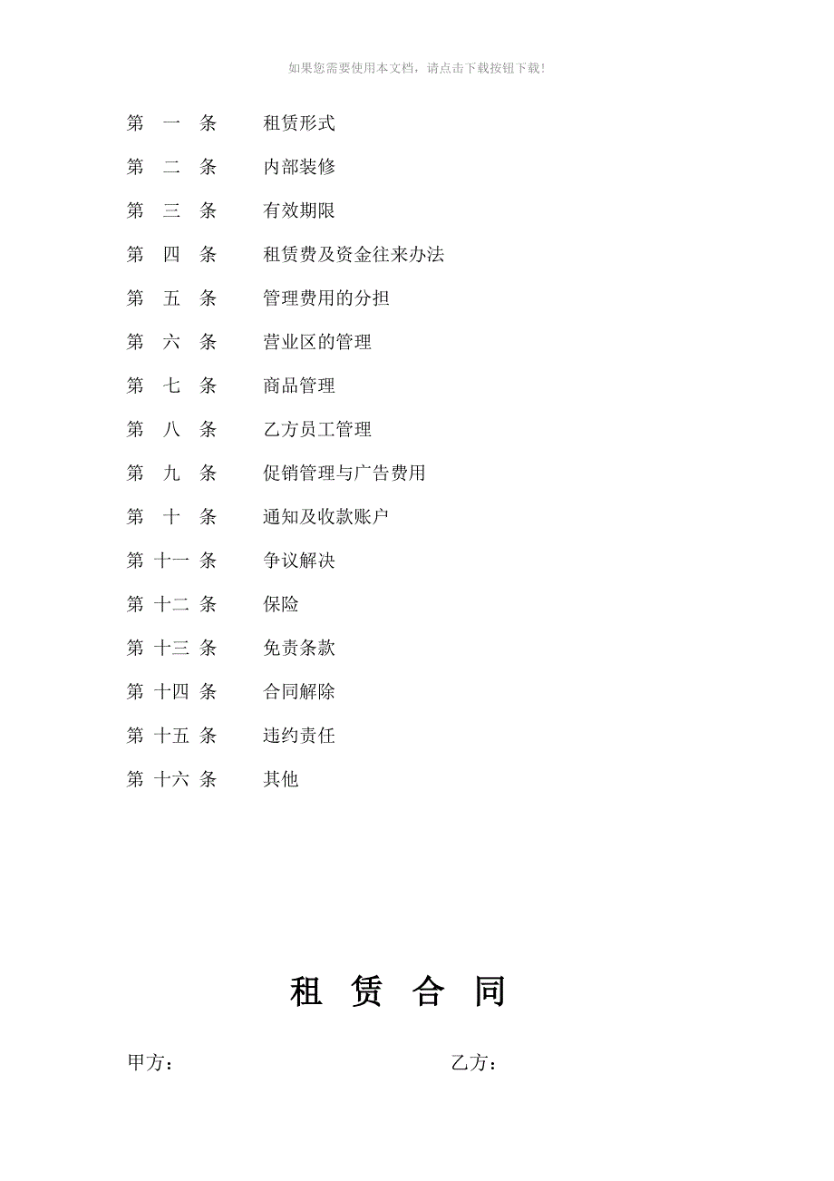 租赁合同范本_第2页