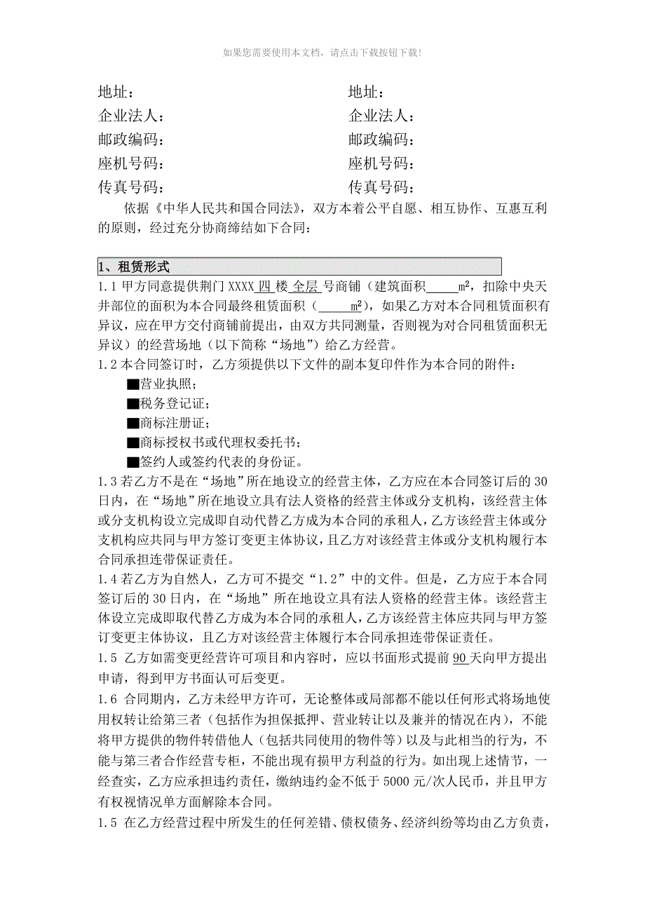 租赁合同范本_第3页