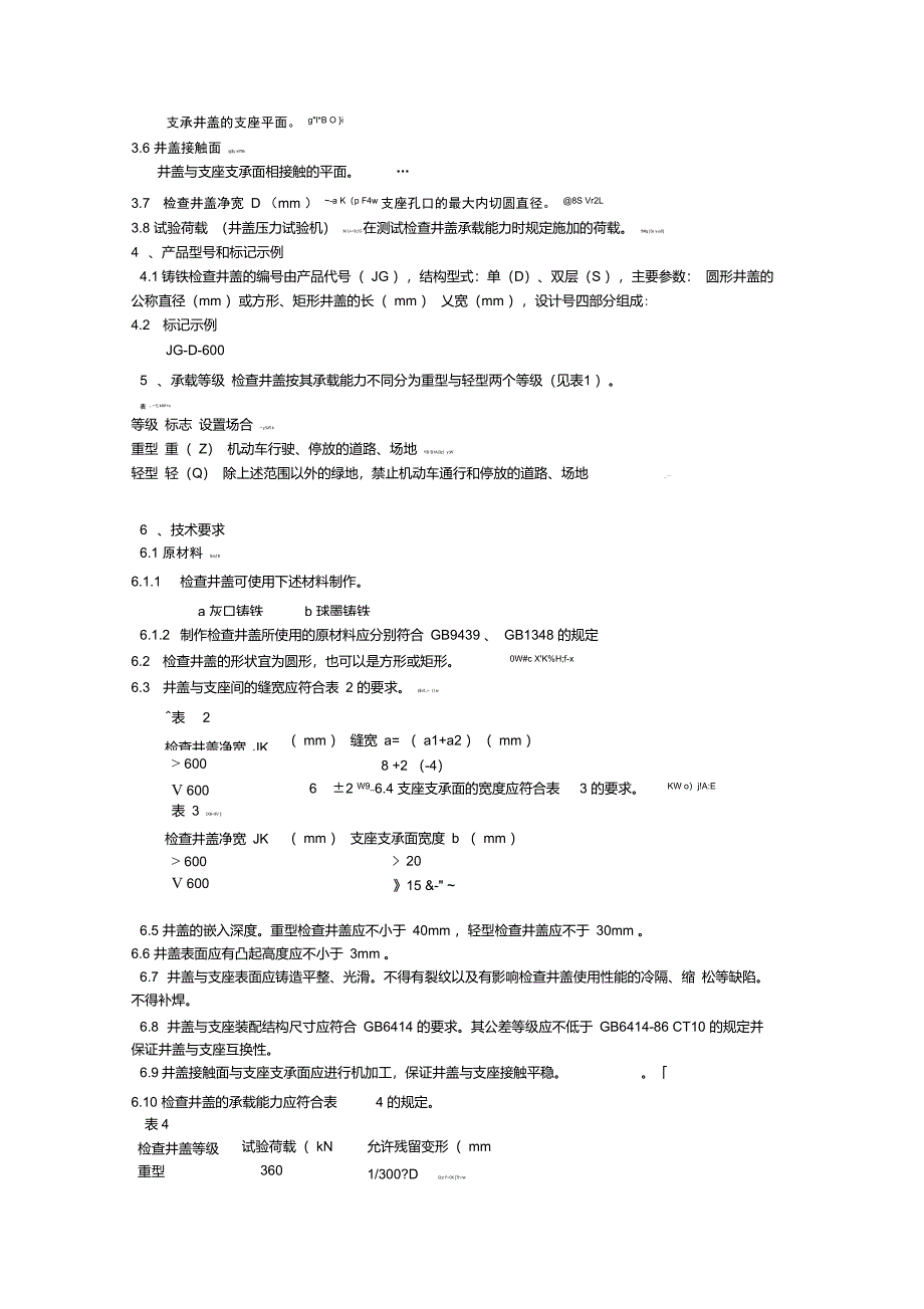 铸铁井盖标准_第2页