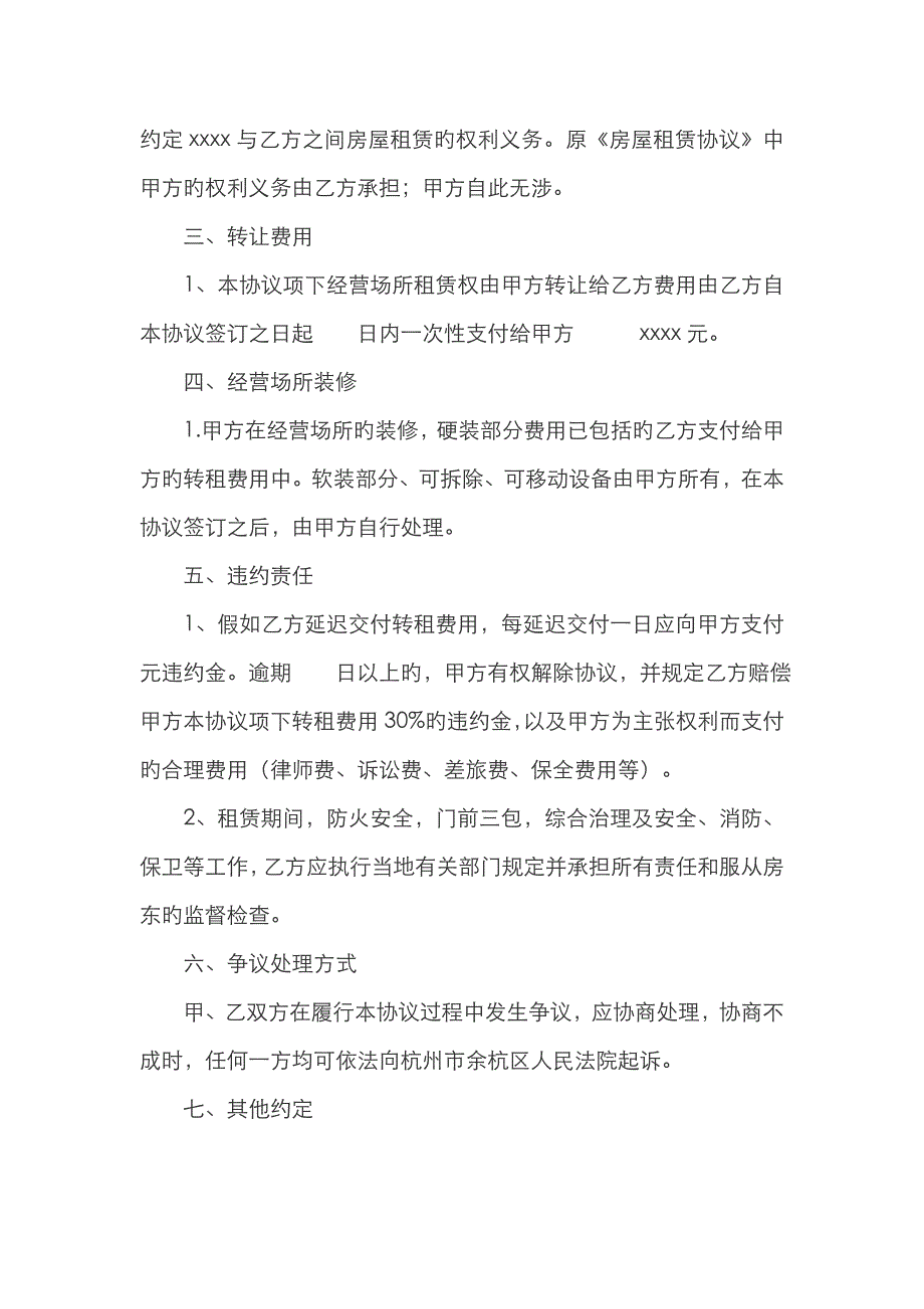 经营场地租用权转让协议_第2页