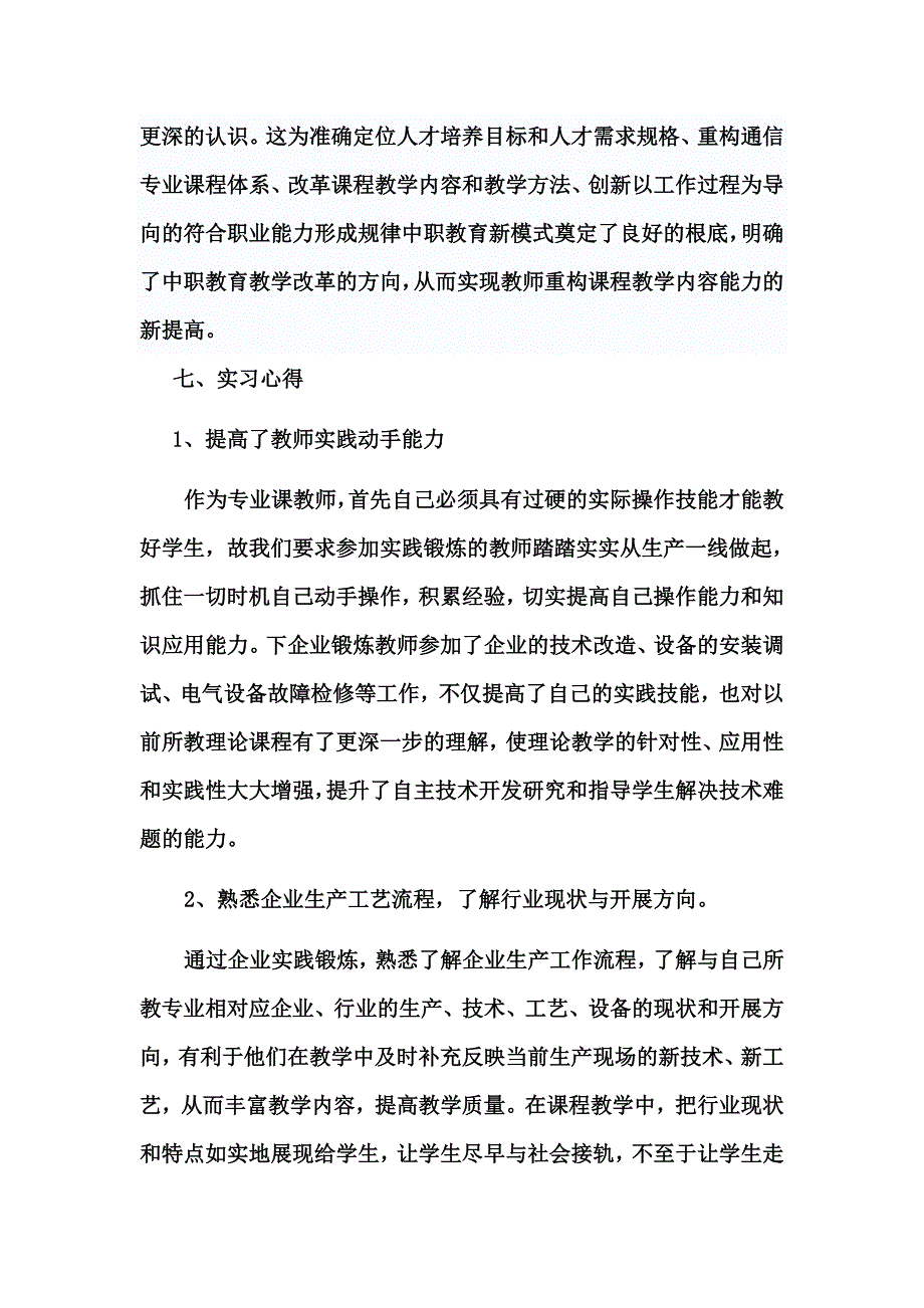 最新企业实践实习报告_第4页