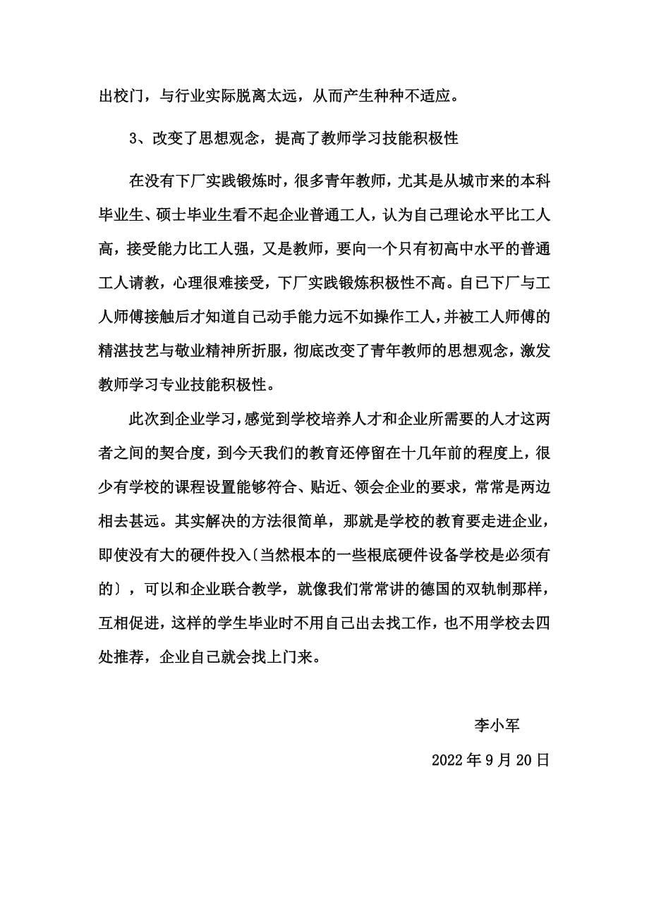 最新企业实践实习报告_第5页