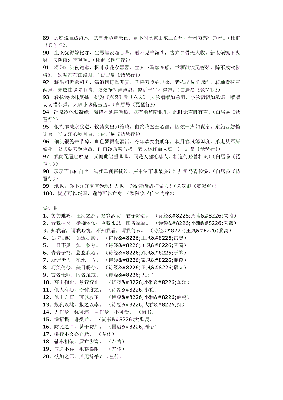 高中高考诗词名句、名言大全.doc_第4页