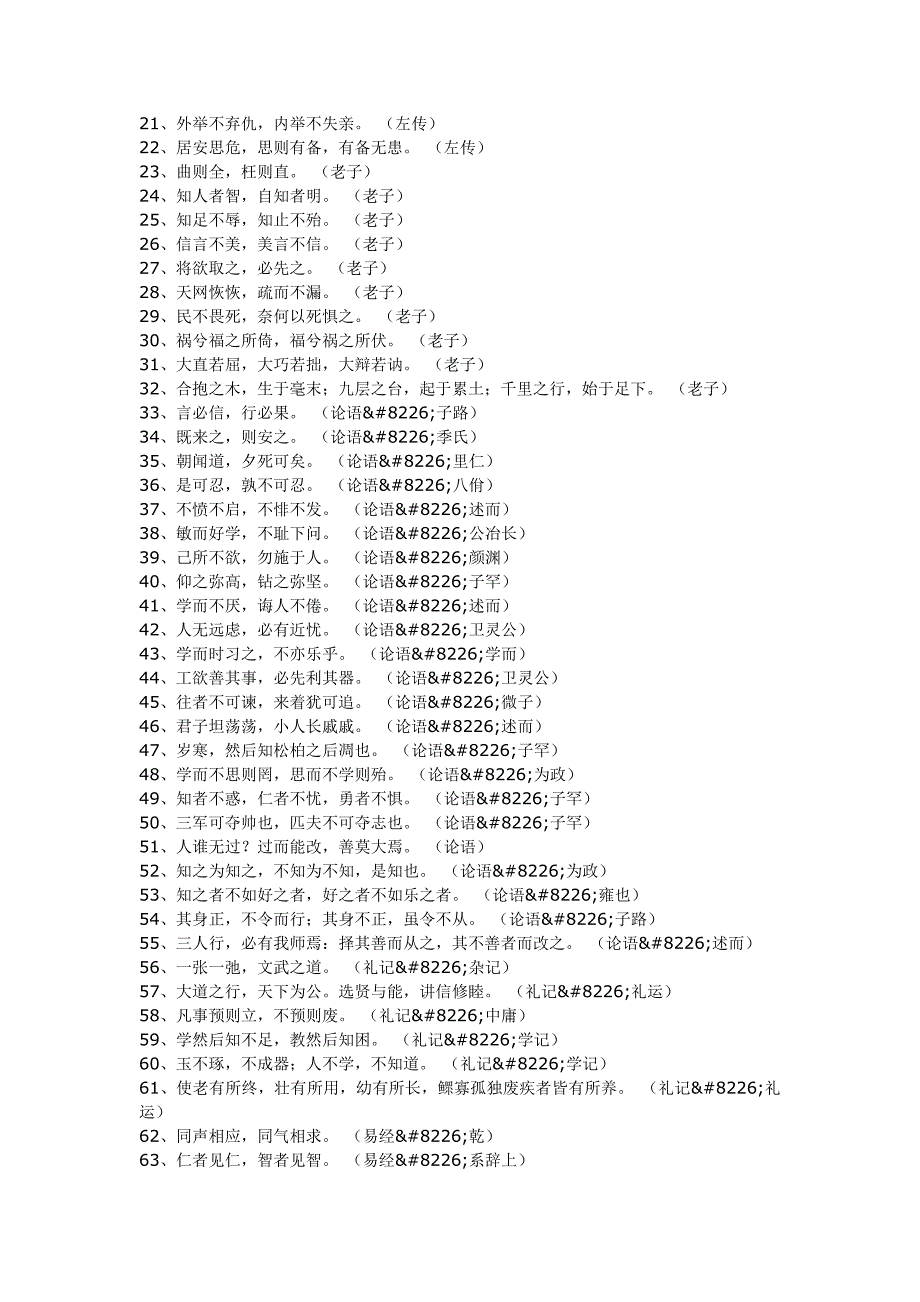 高中高考诗词名句、名言大全.doc_第5页