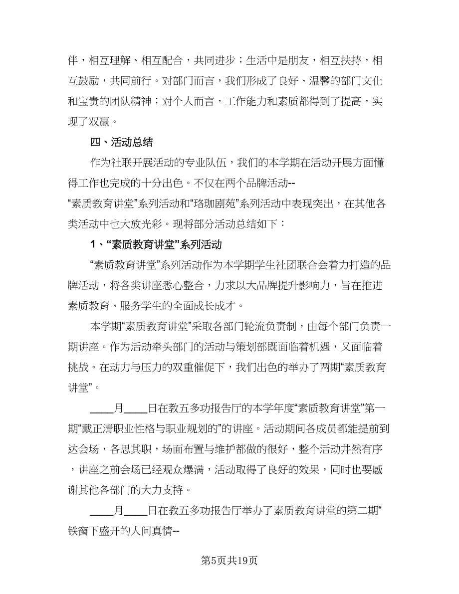 2023年大学社团活动总结范文（7篇）.doc_第5页