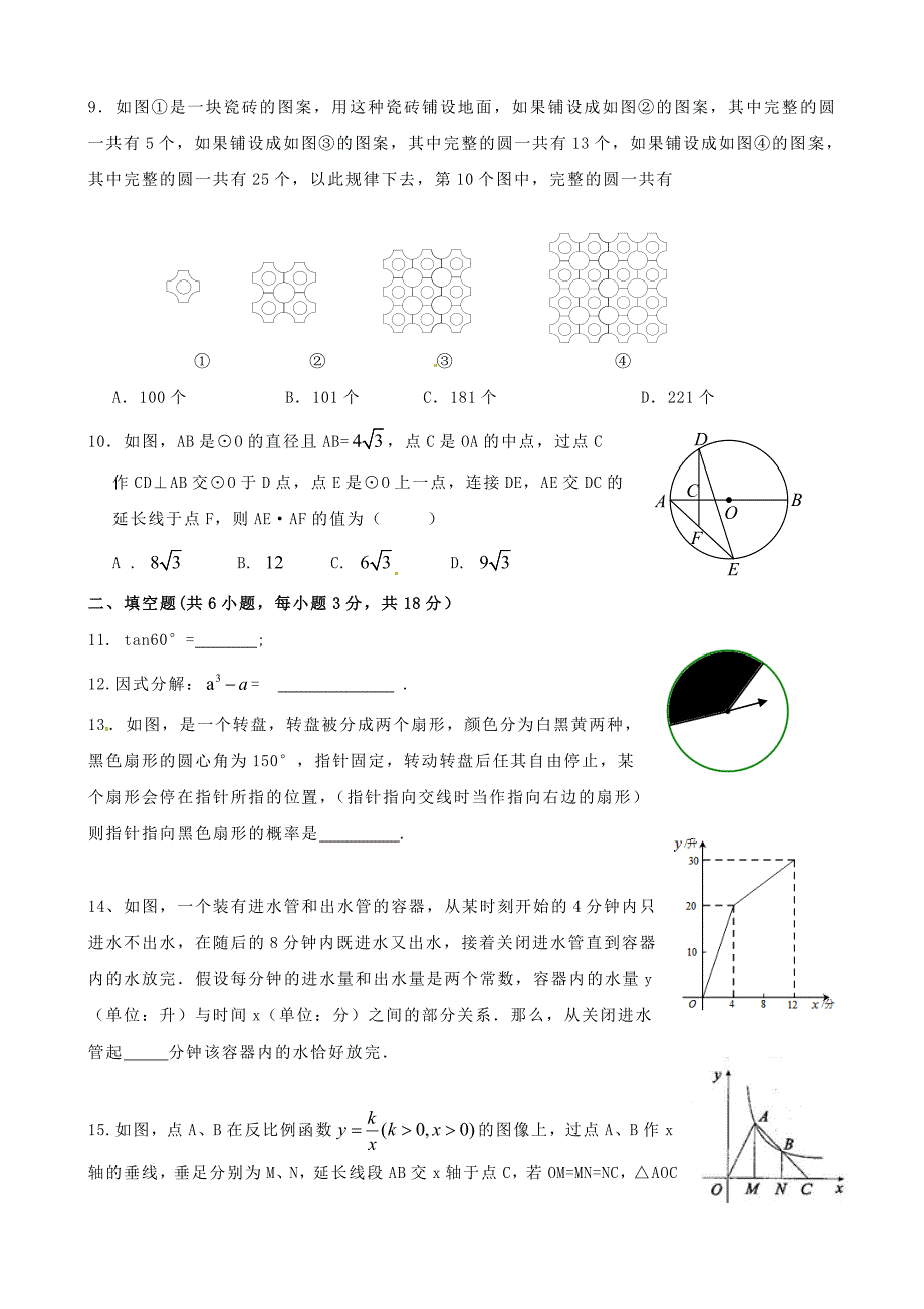 湖北省武汉市黄陂区部分学校2015届九年级数学3月联考试题_第2页