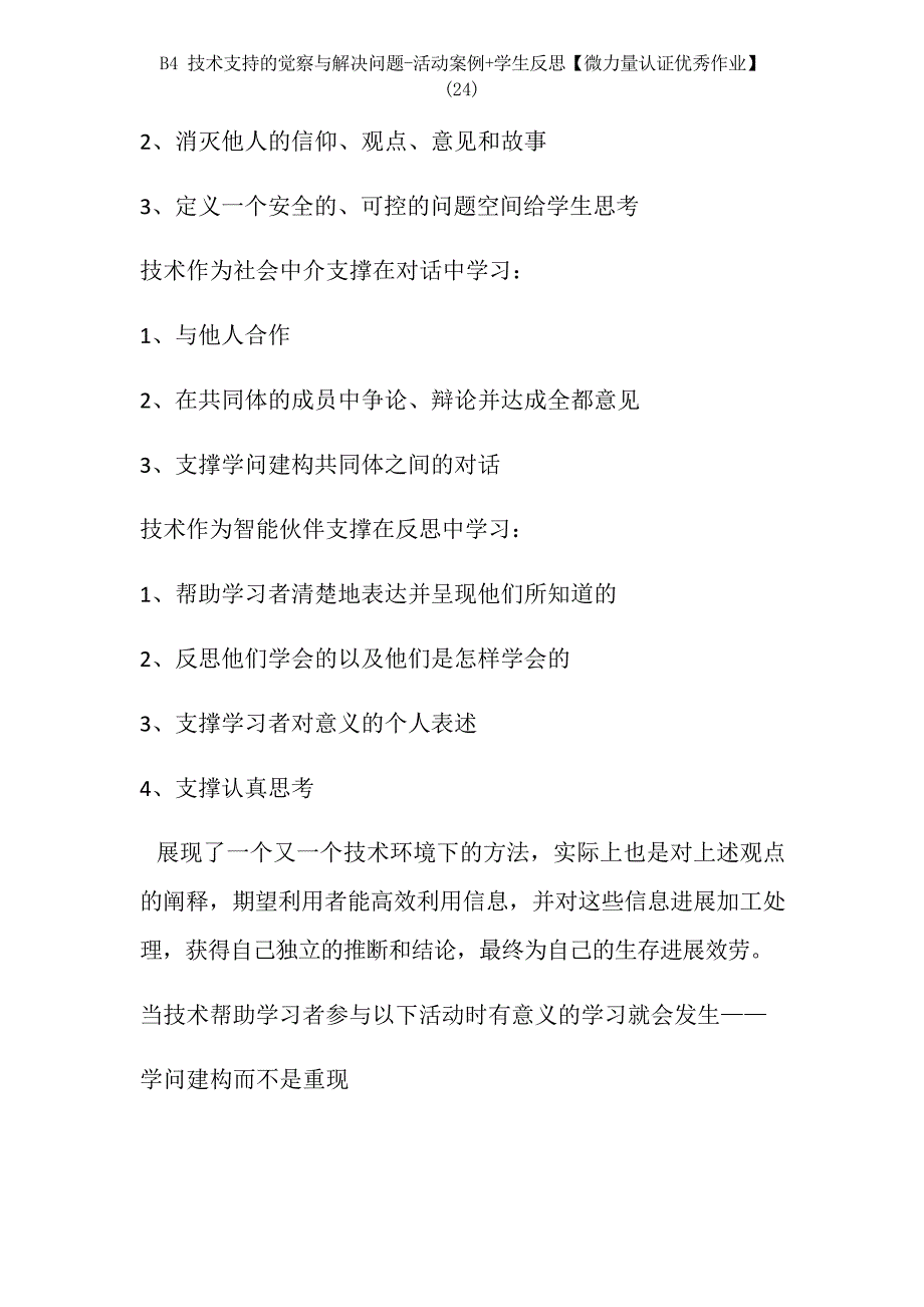 B4技术支持的发现与解决问题-活动案例+学生反思【微能力认证作业】_第2页