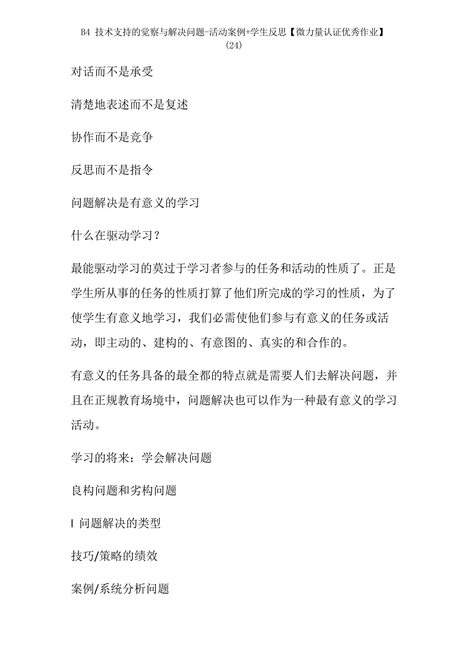 B4技术支持的发现与解决问题-活动案例+学生反思【微能力认证作业】_第3页