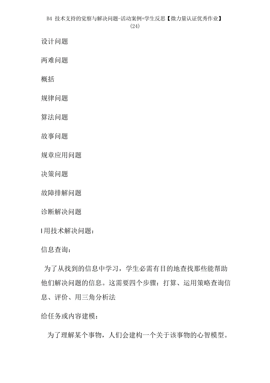 B4技术支持的发现与解决问题-活动案例+学生反思【微能力认证作业】_第4页