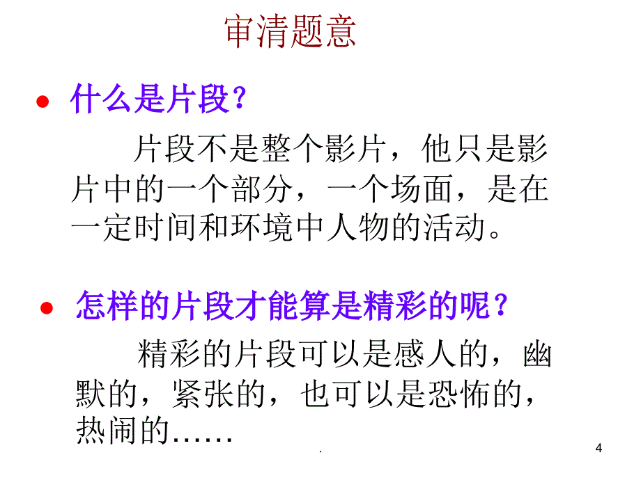 描述电影的一个精彩片段PPT精选文档_第4页