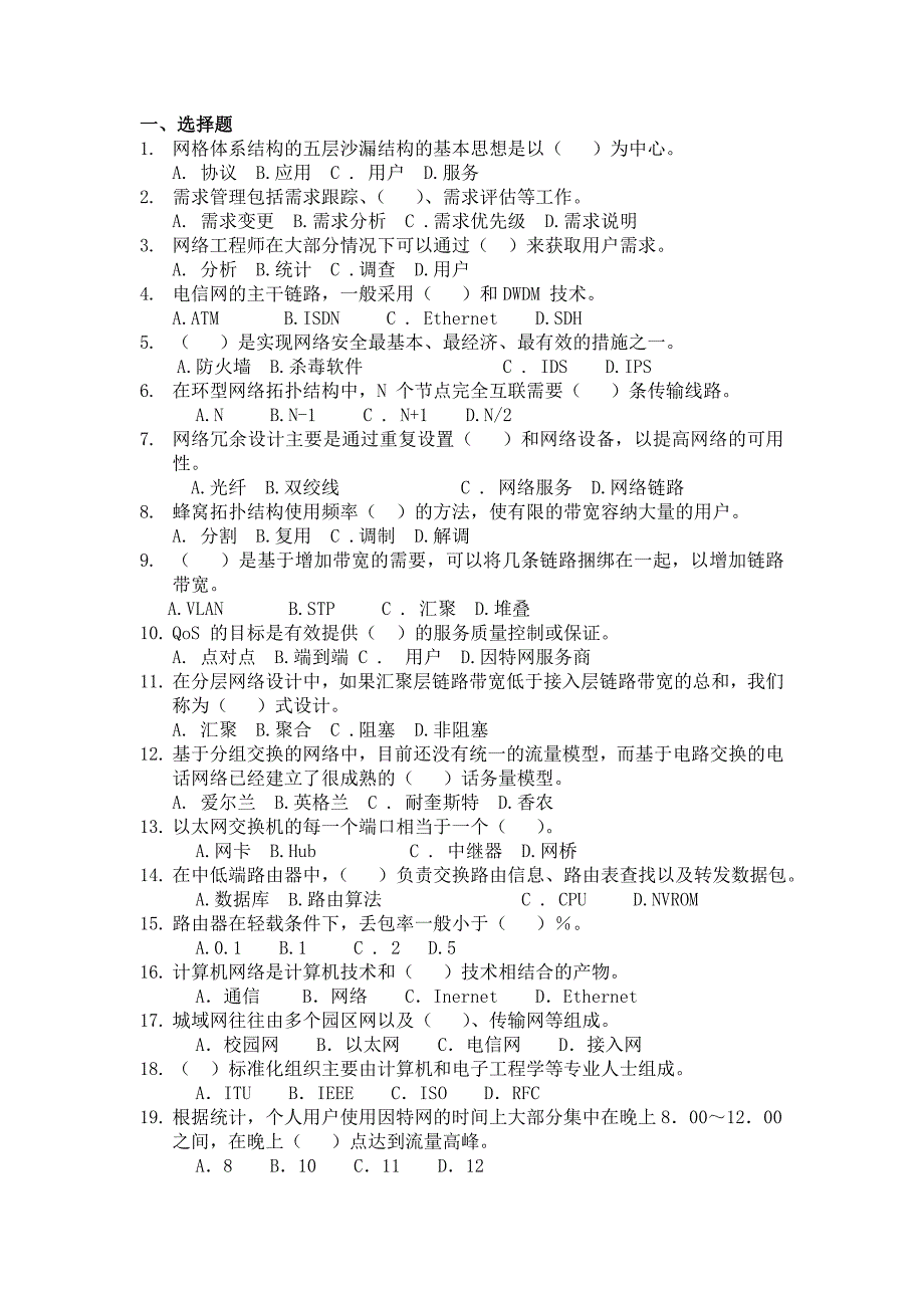 计算机网络设计试题及答案_第1页