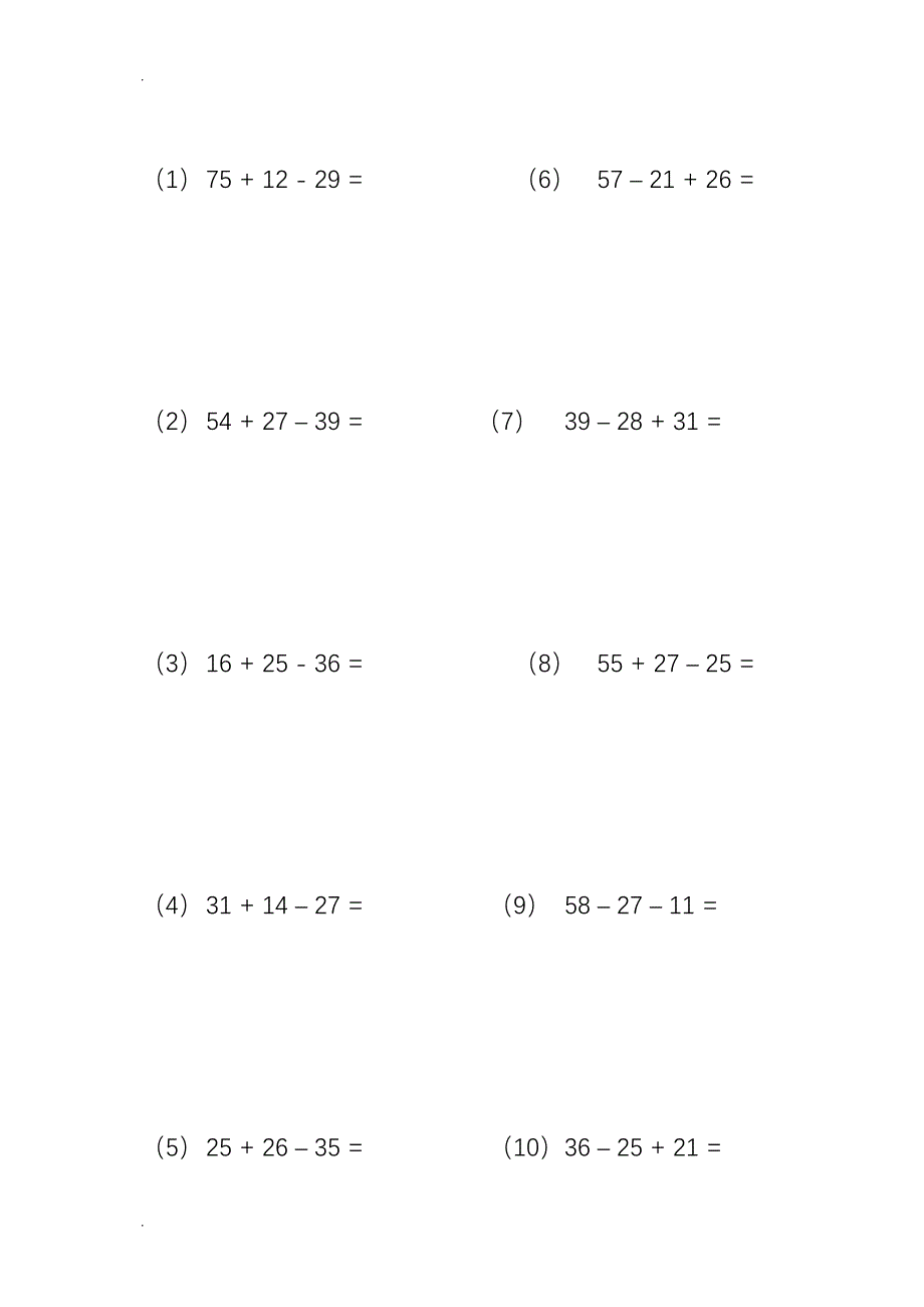 二年级上数学竖式计算题.doc_第2页