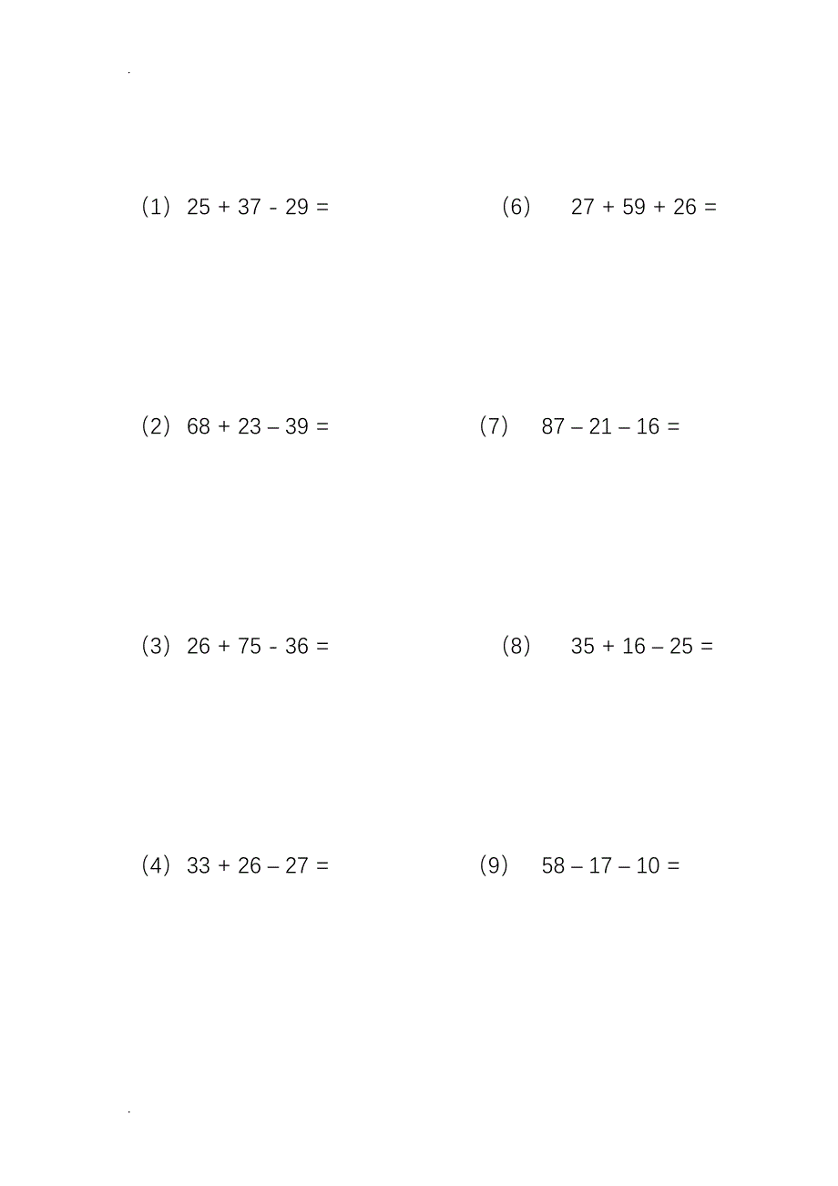 二年级上数学竖式计算题.doc_第3页