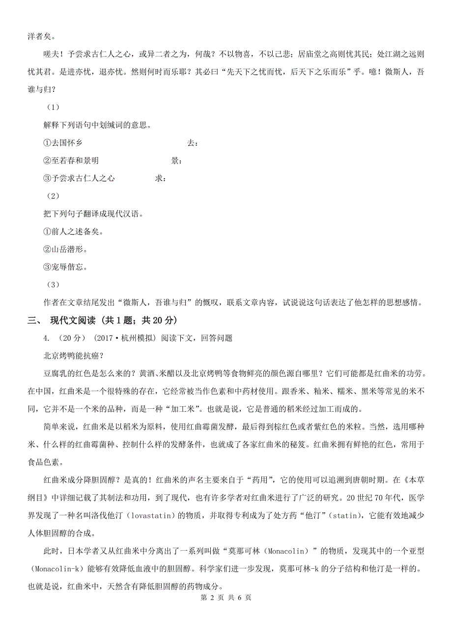 湖南省娄底地区八年级下学期期末考试语文试题_第2页