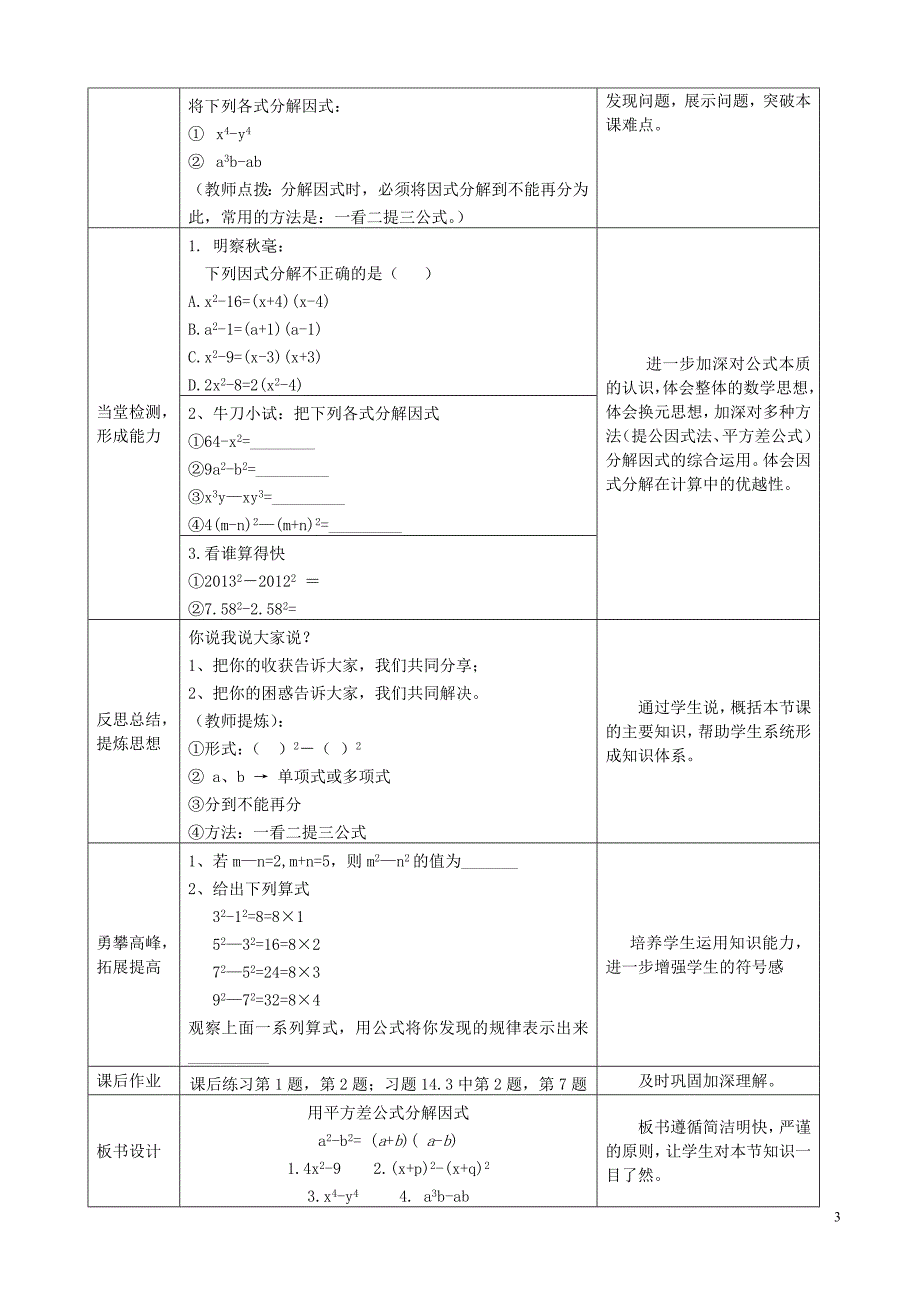 1432公式法分解因式用平方差公式分解因式_第3页